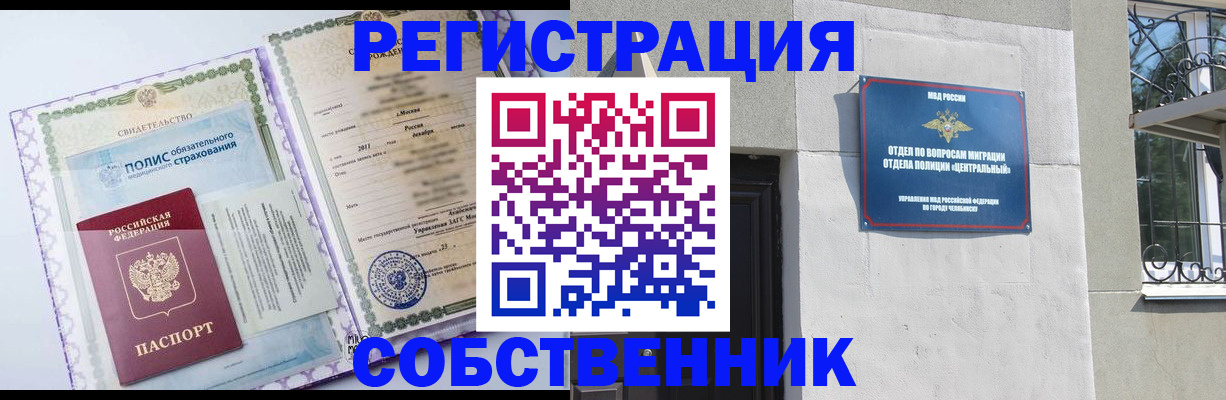 прописка ребенка в Ишимбае